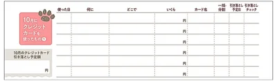 クレジットカードの支出は専用欄で管理！