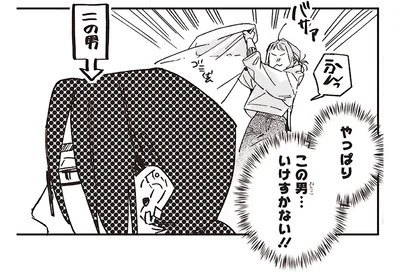 この男いけすかない！