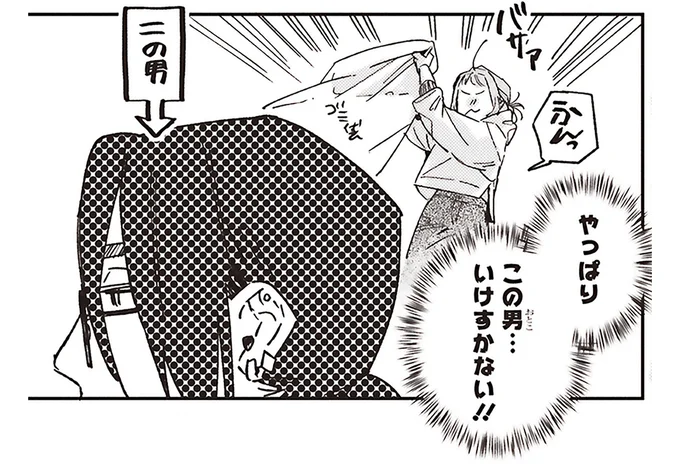 この男いけすかない!