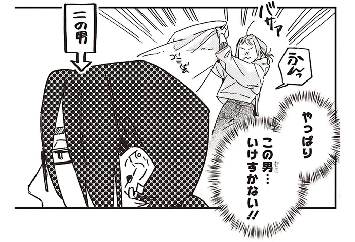 バイトを頼まれたから来てみるも…やっぱりこの男、いけすかない！／嵐に舞うプシュケ（2）