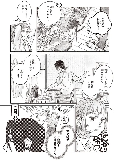 テキトーでいいよ