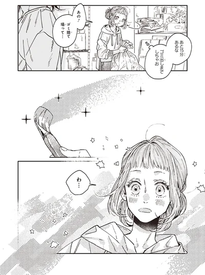 ゴミ出しまでしちゃお