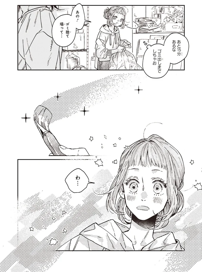 ゴミ出しまでしちゃお