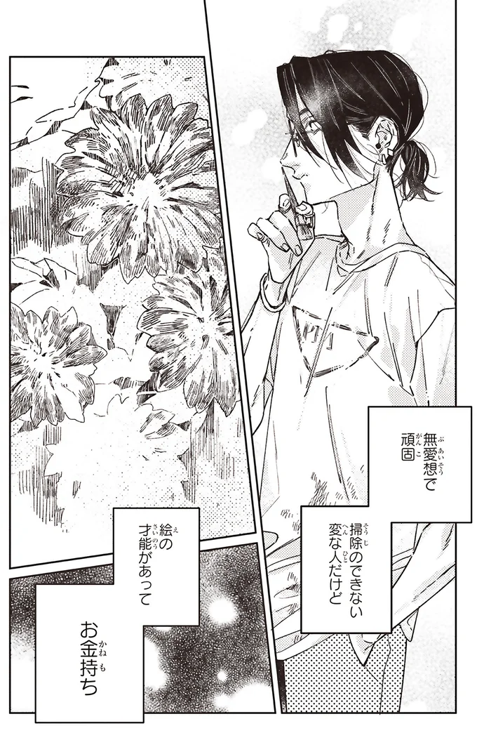 掃除のできない変な人だけど
