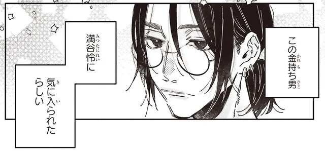 テキパキと片付けたのが良かった？ 金持ち男に気に入られたようで／嵐に舞うプシュケ（3）