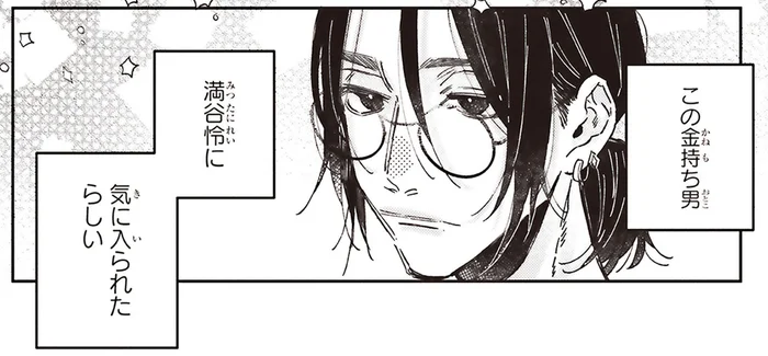 テキパキと片付けたのが良かった？ 金持ち男に気に入られたようで／嵐に舞うプシュケ（3）