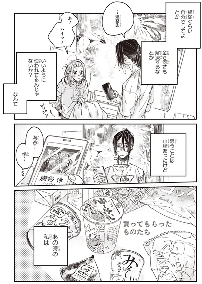 思うことは山程あったけど