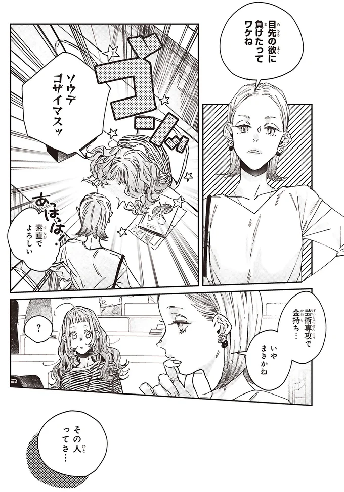 目先の欲に負けたってワケね