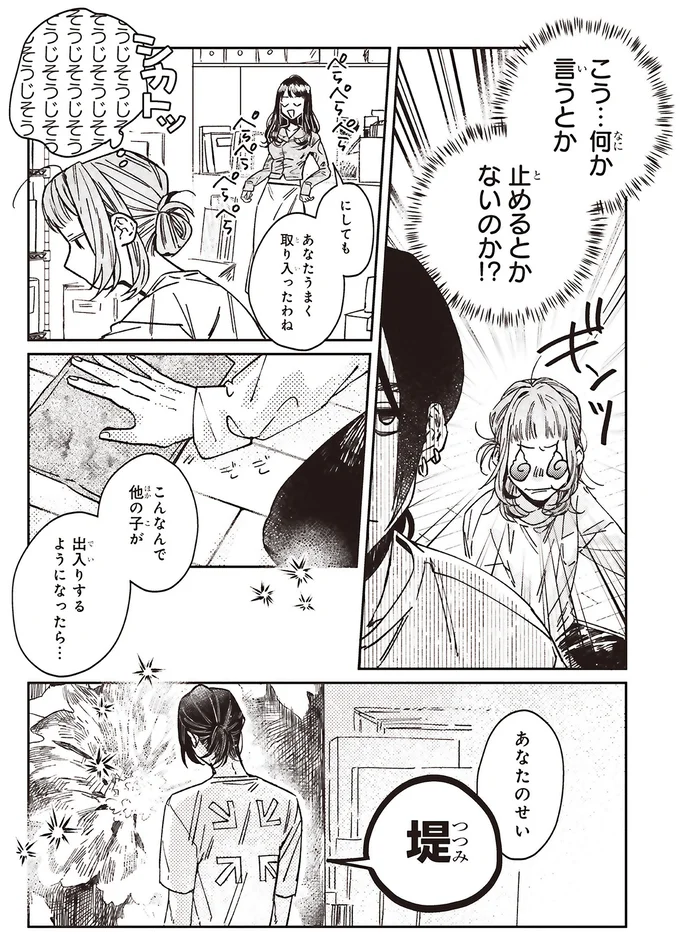 止めるとかないのか!?