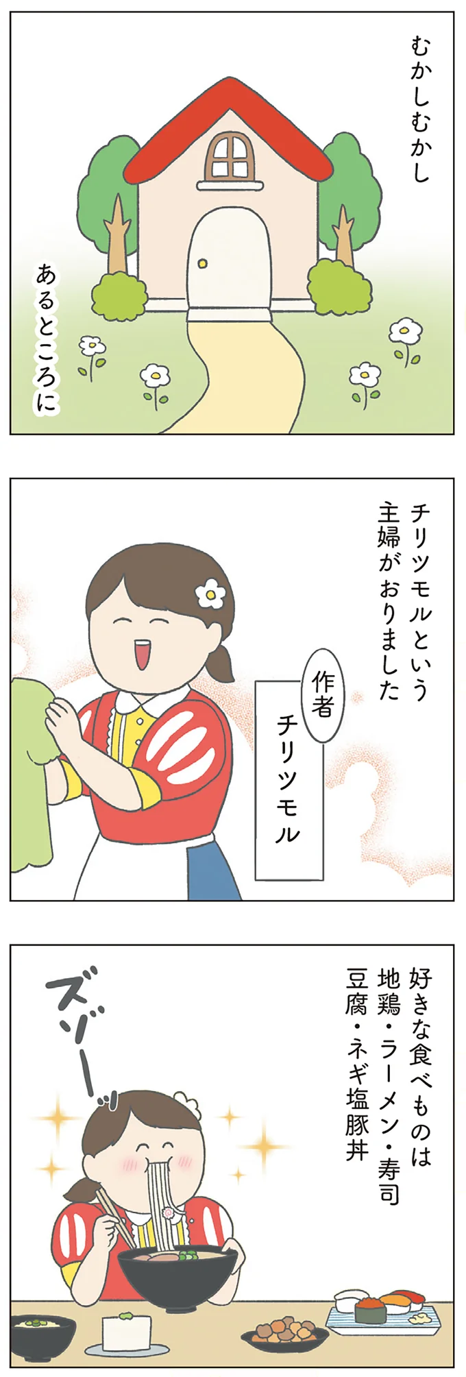 「チリもつもれば福となる 愉快なチリツモ一家」より