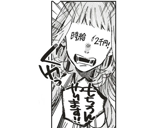 座ってるだけで時給2000円!? 割の良さそうなバイト、絶対やりたい！／嵐に舞うプシュケ（8）