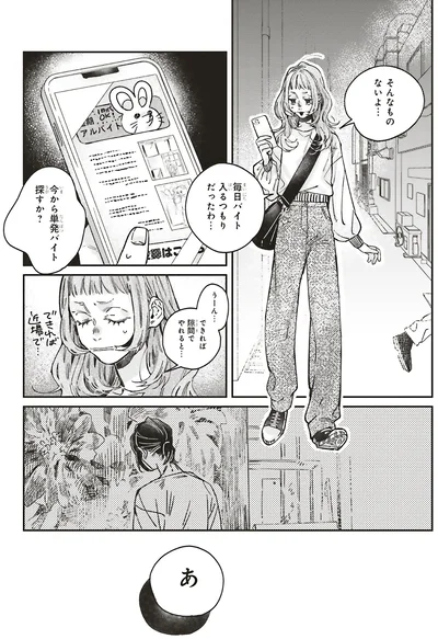 今から単発バイト探すか？