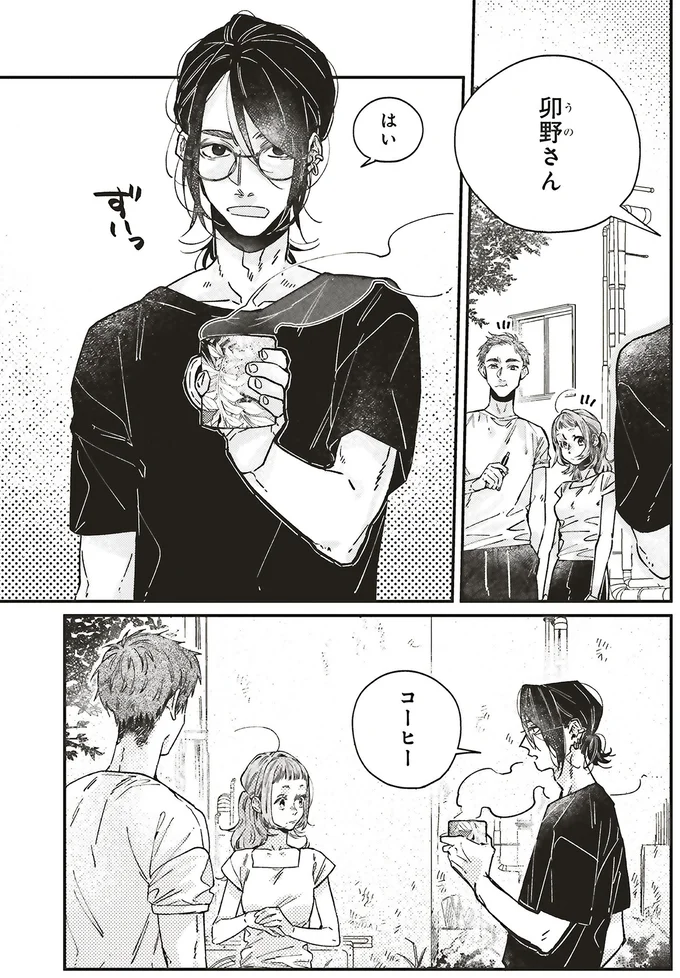 はい、コーヒー