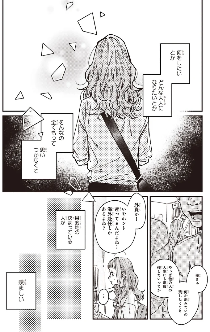 目的地の決まっている人が羨ましい