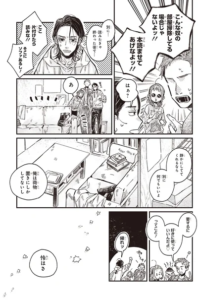 部屋掃除してる場合じゃないよッ!!