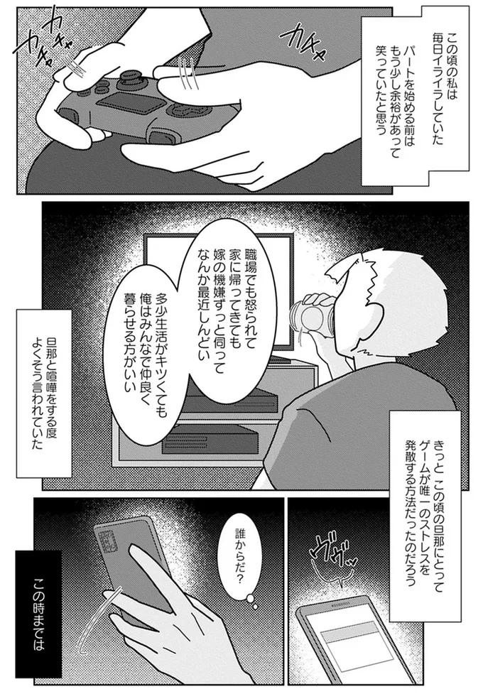 この頃の私は毎日イライラしていた