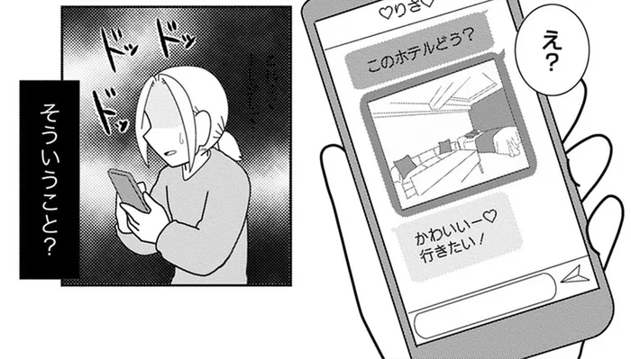 「このホテルどう？」夫が女性に送ったメッセージを見た妻は…／浮気公認夫婦です。（2）