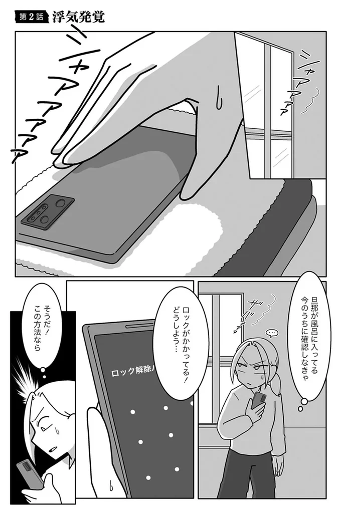 浮気発覚