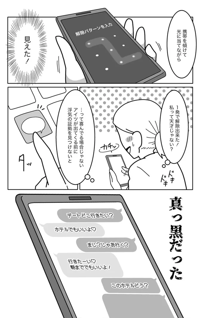 真っ黒だった