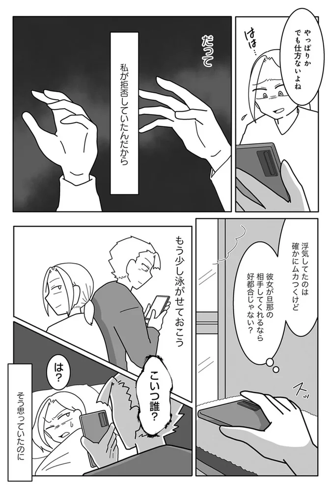 彼女が旦那の相手してくれるなら好都合じゃない？
