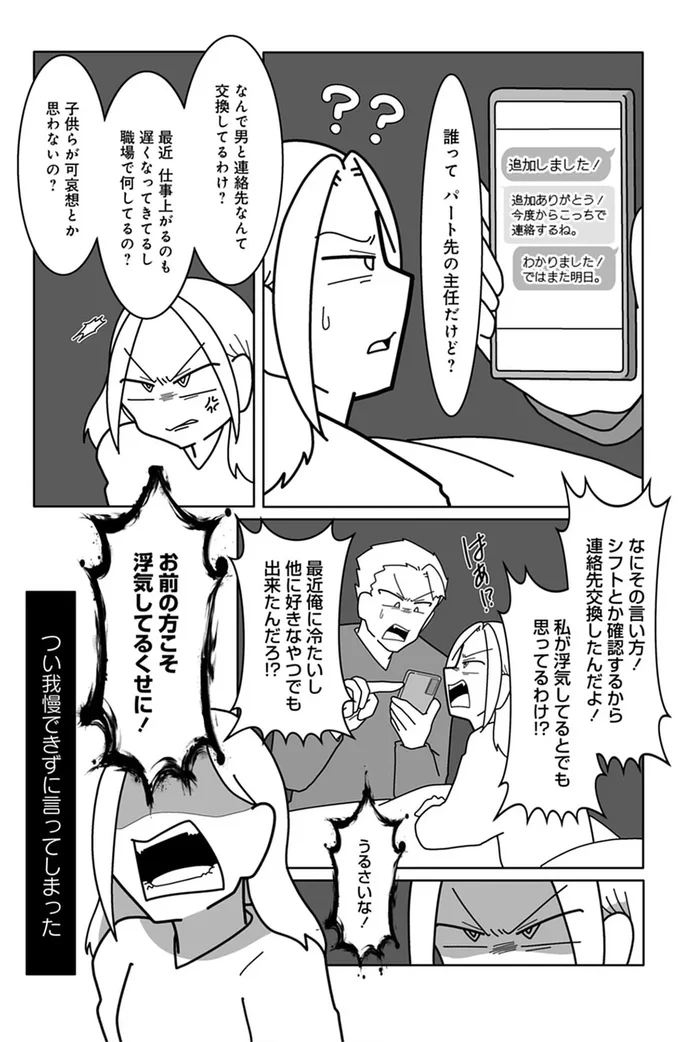 うるさいな！