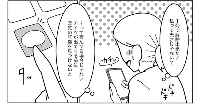 夫婦生活に思い当たるフシ。妻が不倫の証拠を見つけても「仕方ない」と思った理由