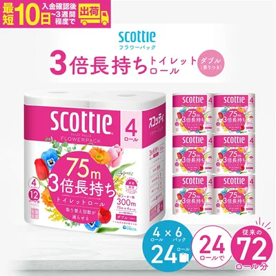 [埼玉県草加市]トイレットペーパー ダブル スコッティ フラワーパック 3倍長持ちトイレットロール ダブル 香りつき 75m×4ロール×6P