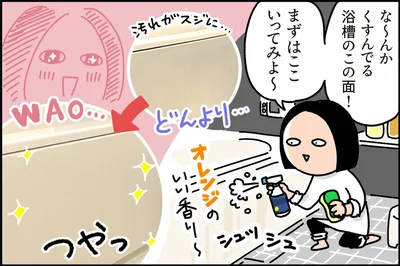 オレンジのいい香り～