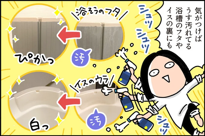 浴槽のフタやイスの裏にも