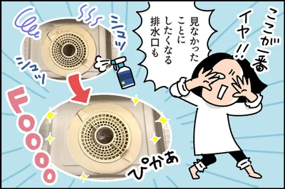 ここが一番イヤ！！