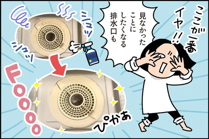 ここが一番イヤ!!