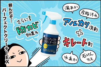 頼んだぞ…パーフェクトクリーナーEX