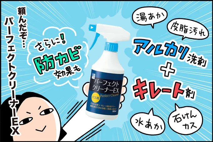 頼んだぞ…パーフェクトクリーナーEX