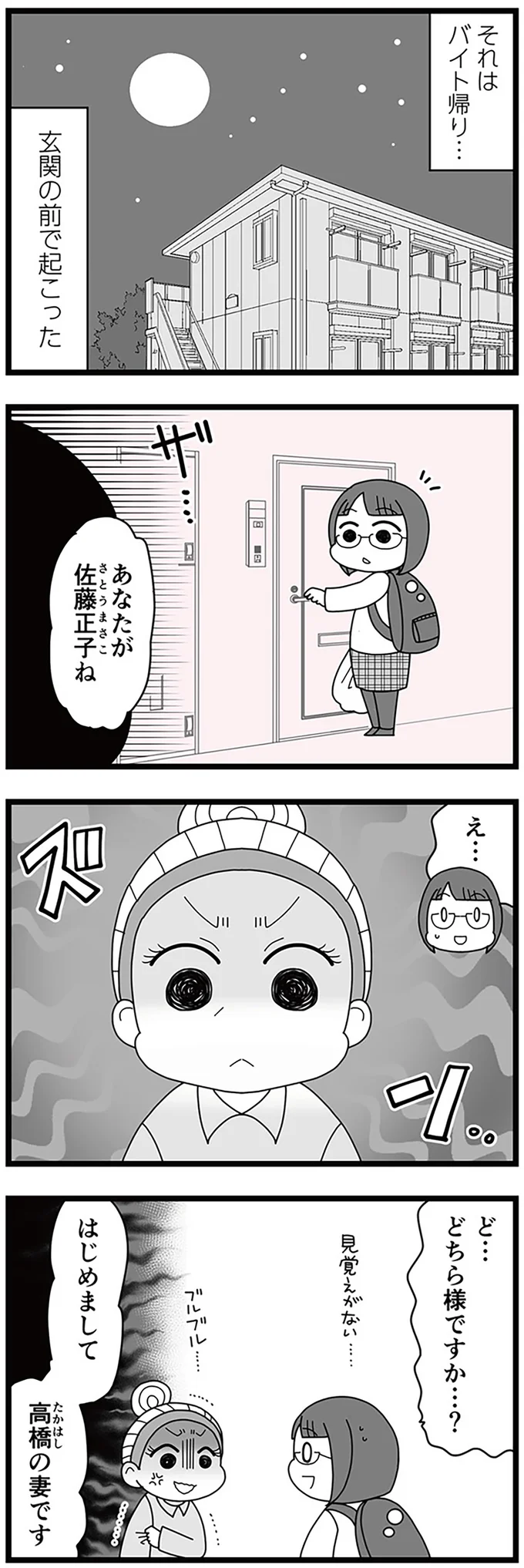 どちらさまですか…？