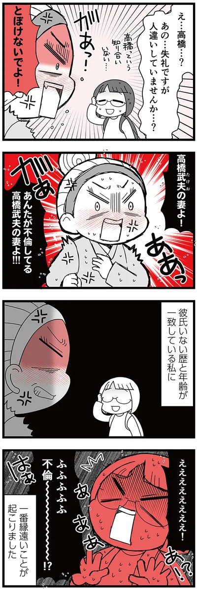 とぼけないでよ！