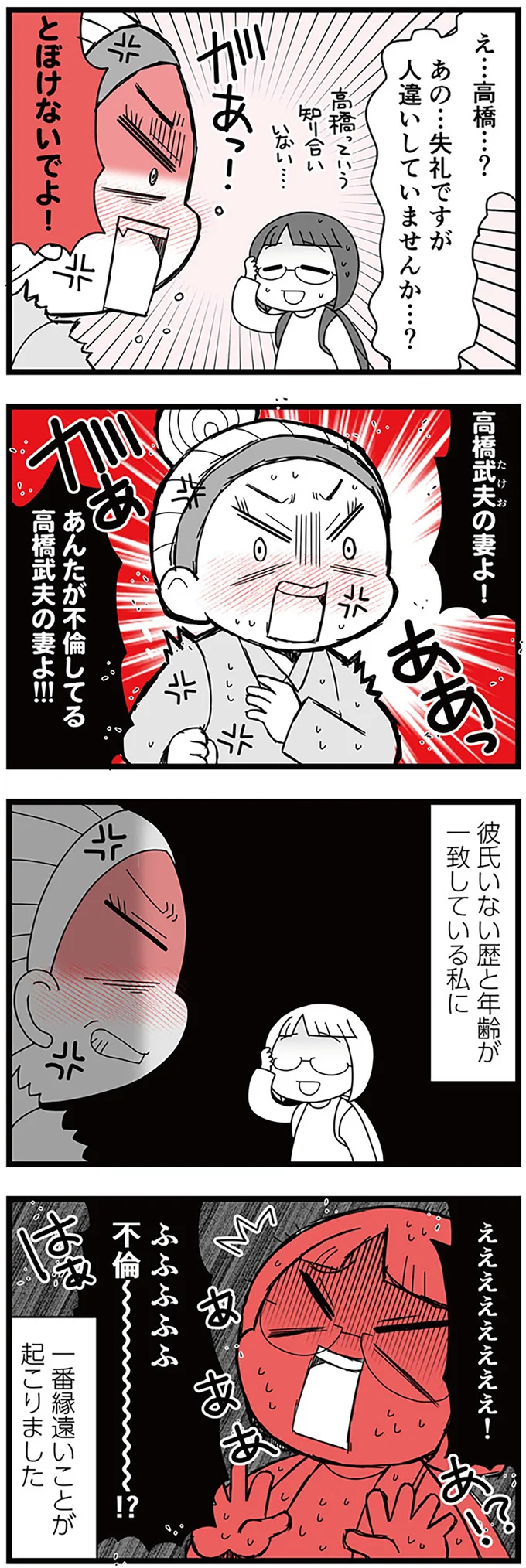 とぼけないでよ！