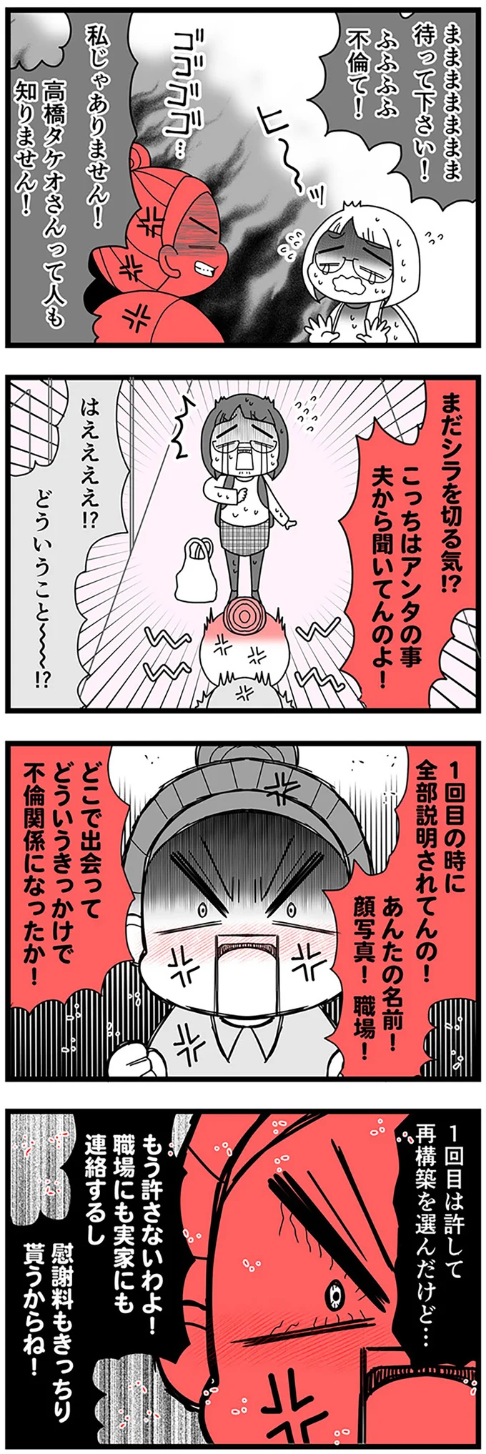 まだシラを切る気！？