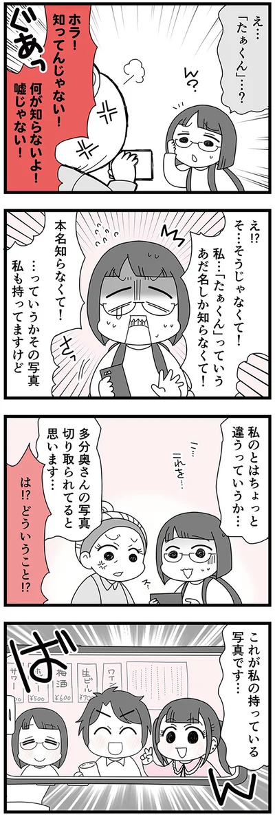 『親友は、私の名前で不倫中』より
