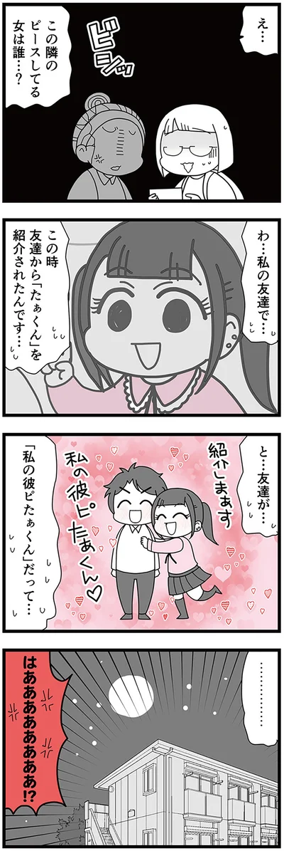 『親友は、私の名前で不倫中』より