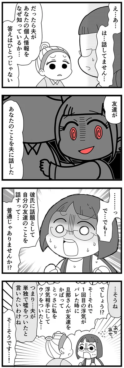 『親友は、私の名前で不倫中』より