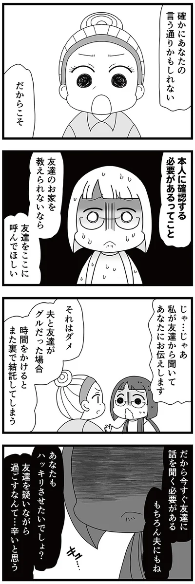 『親友は、私の名前で不倫中』より