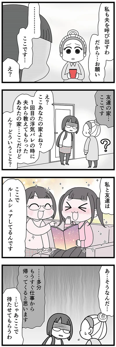 『親友は、私の名前で不倫中』より