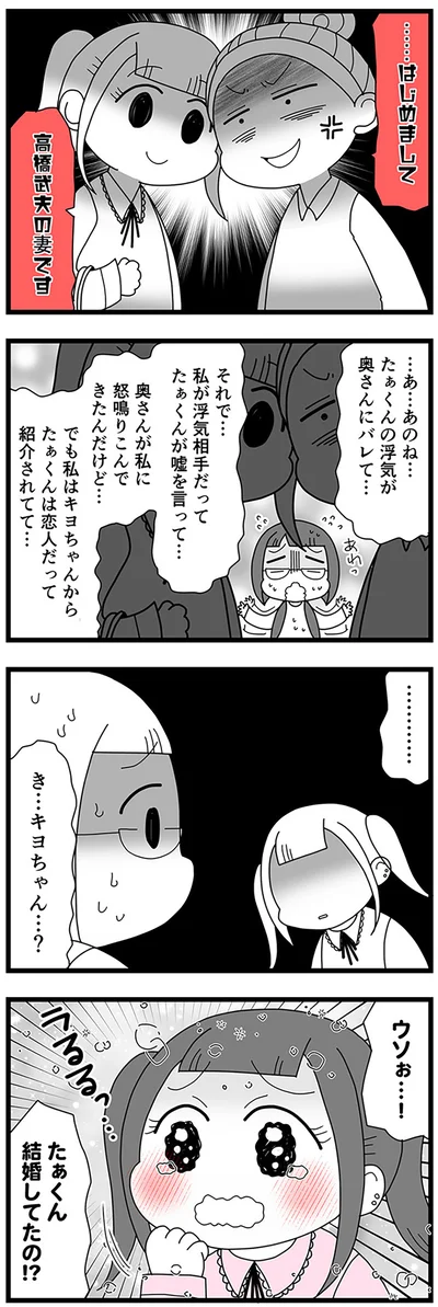 『親友は、私の名前で不倫中』より