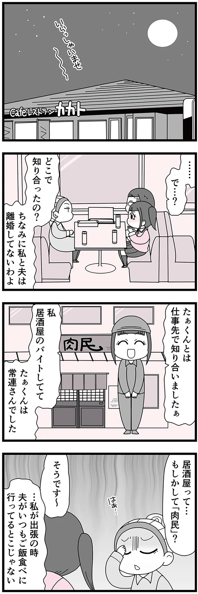 『親友は、私の名前で不倫中』より