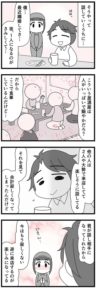 『親友は、私の名前で不倫中』より