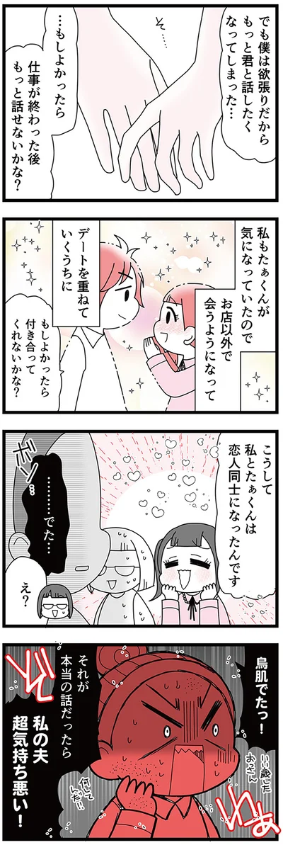 『親友は、私の名前で不倫中』より