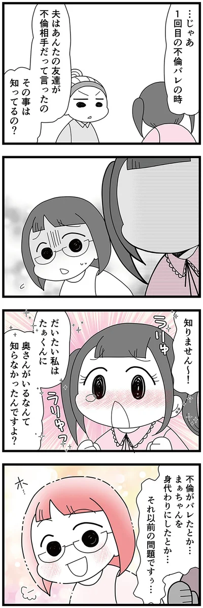 『親友は、私の名前で不倫中』より