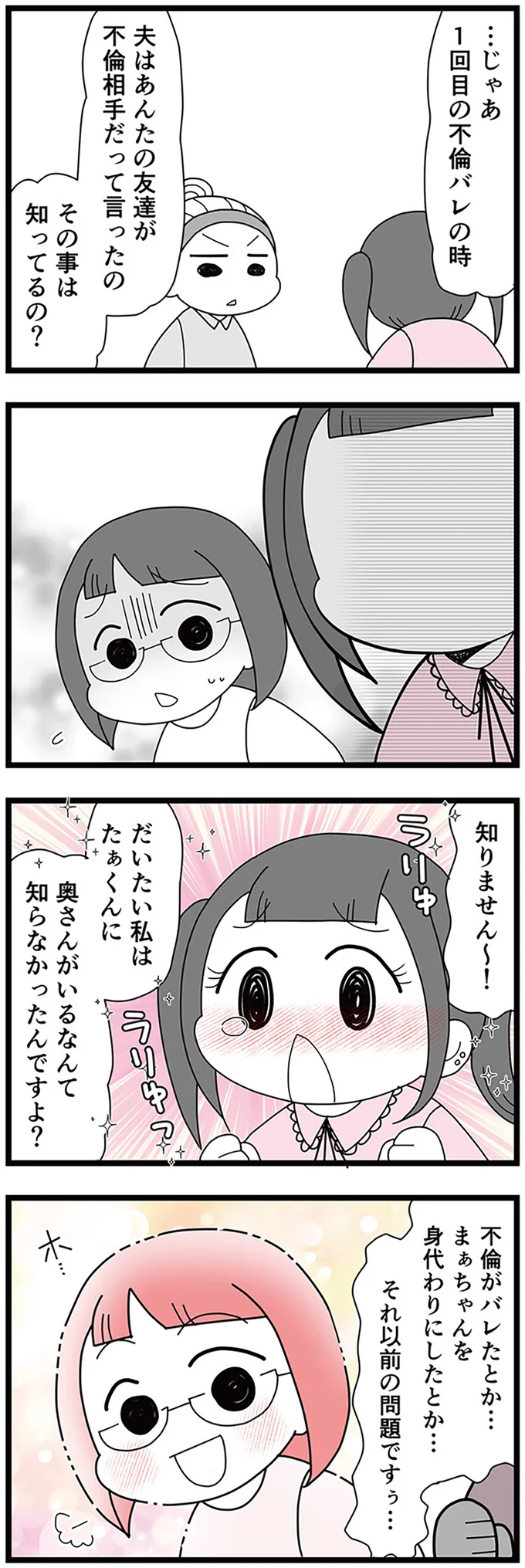 『親友は、私の名前で不倫中』より