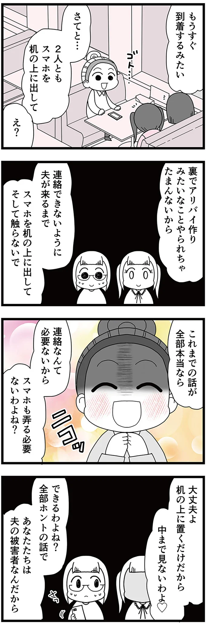 『親友は、私の名前で不倫中』より