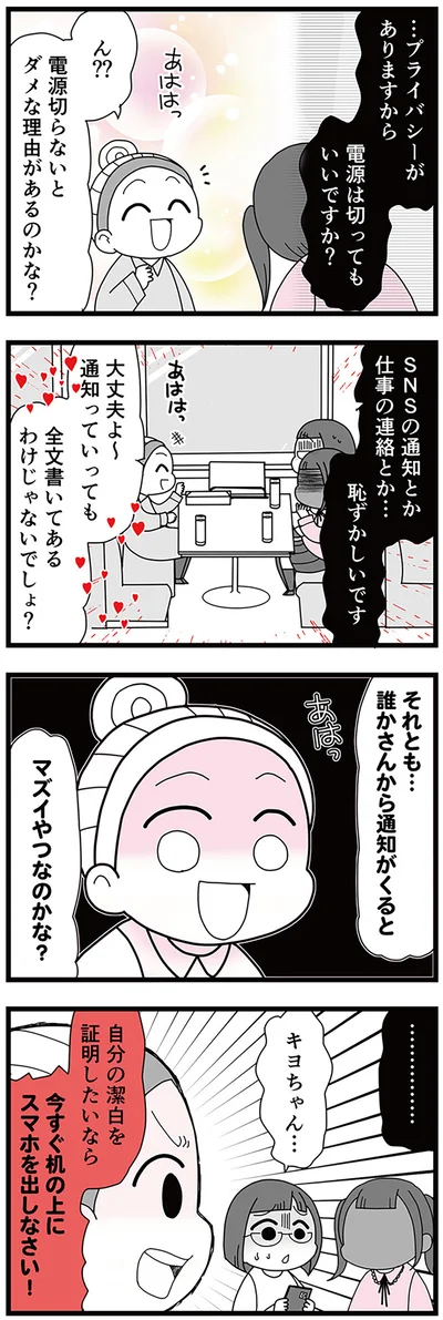 『親友は、私の名前で不倫中』より